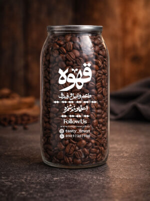 قهوه وانیلوفندق دان 200 گرمی