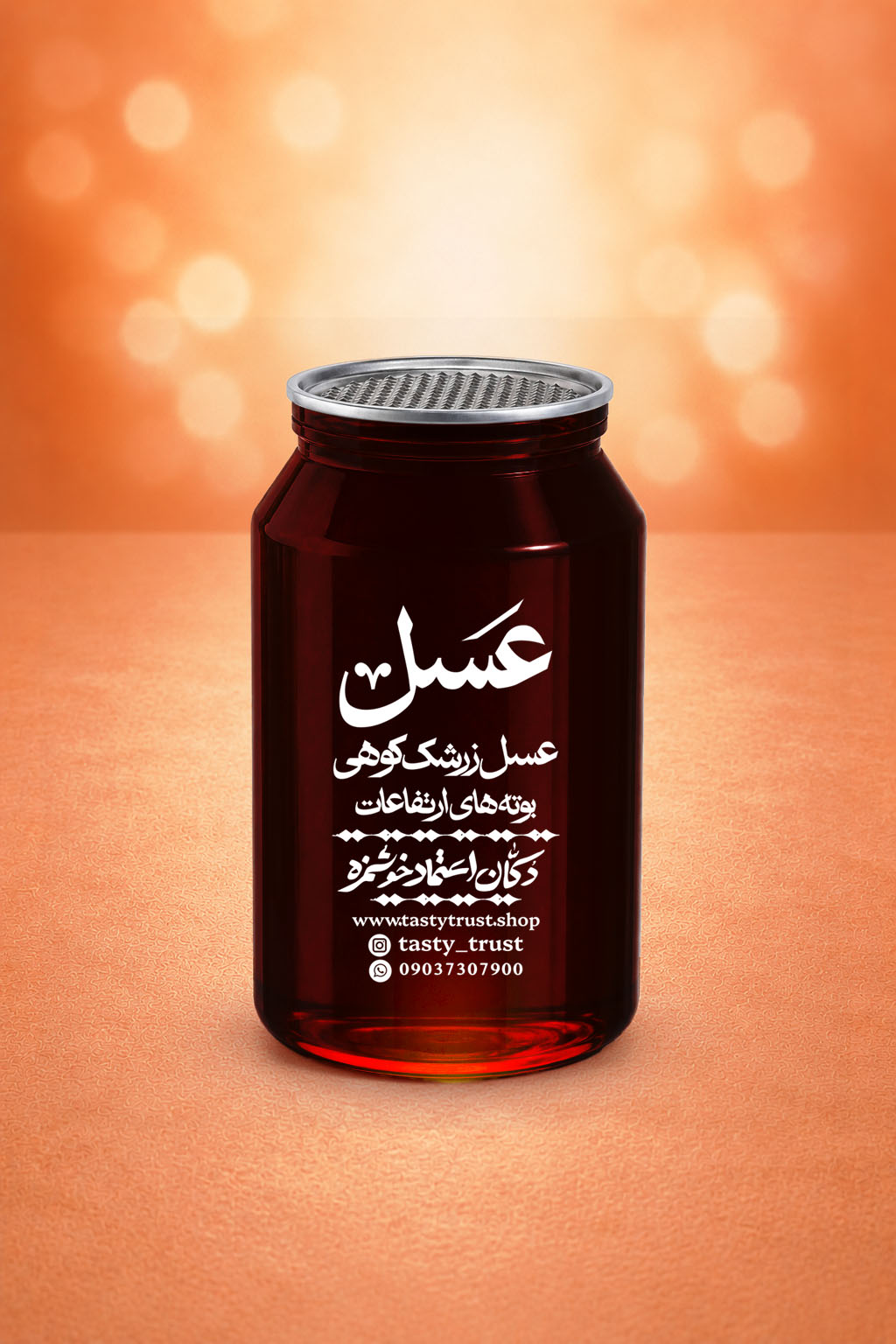عسل زرشک کوهی 0.5 کیلوگرمی